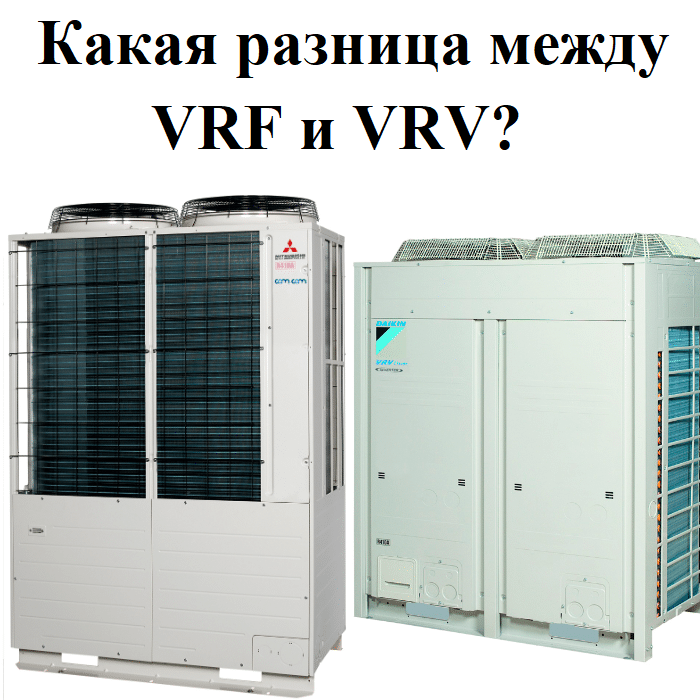 multizonalnye-vrv-vrf-sistemy-1.png