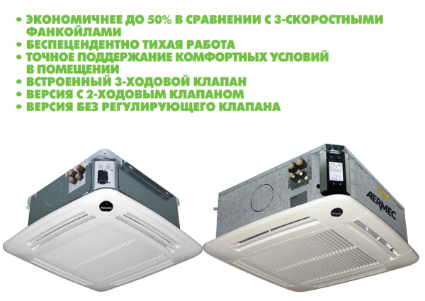 Aermec FCLI 124 V2