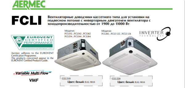 Aermec FCLI 124 V2