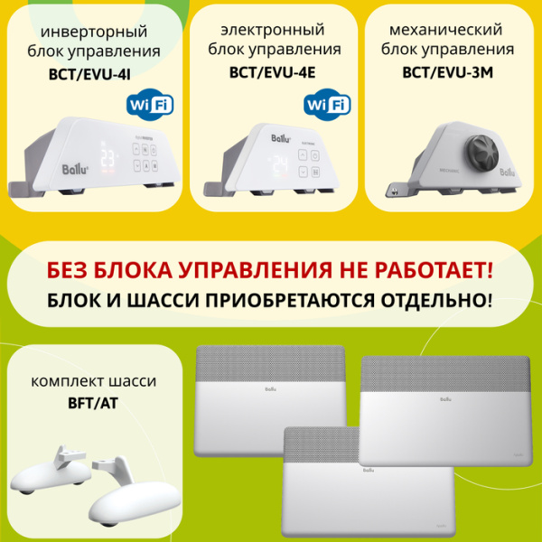 Ballu BEC/AT-2500