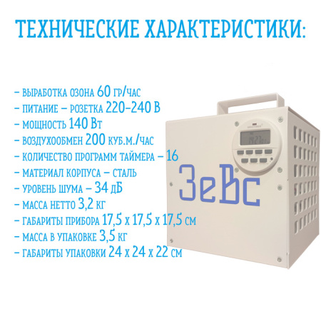 Зевс 60 г/ч