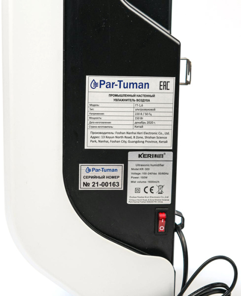 Par-Tuman ГТ-1,6