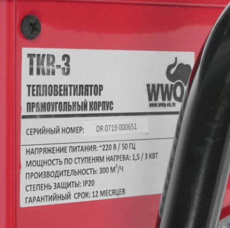 WWQ TKR- 3